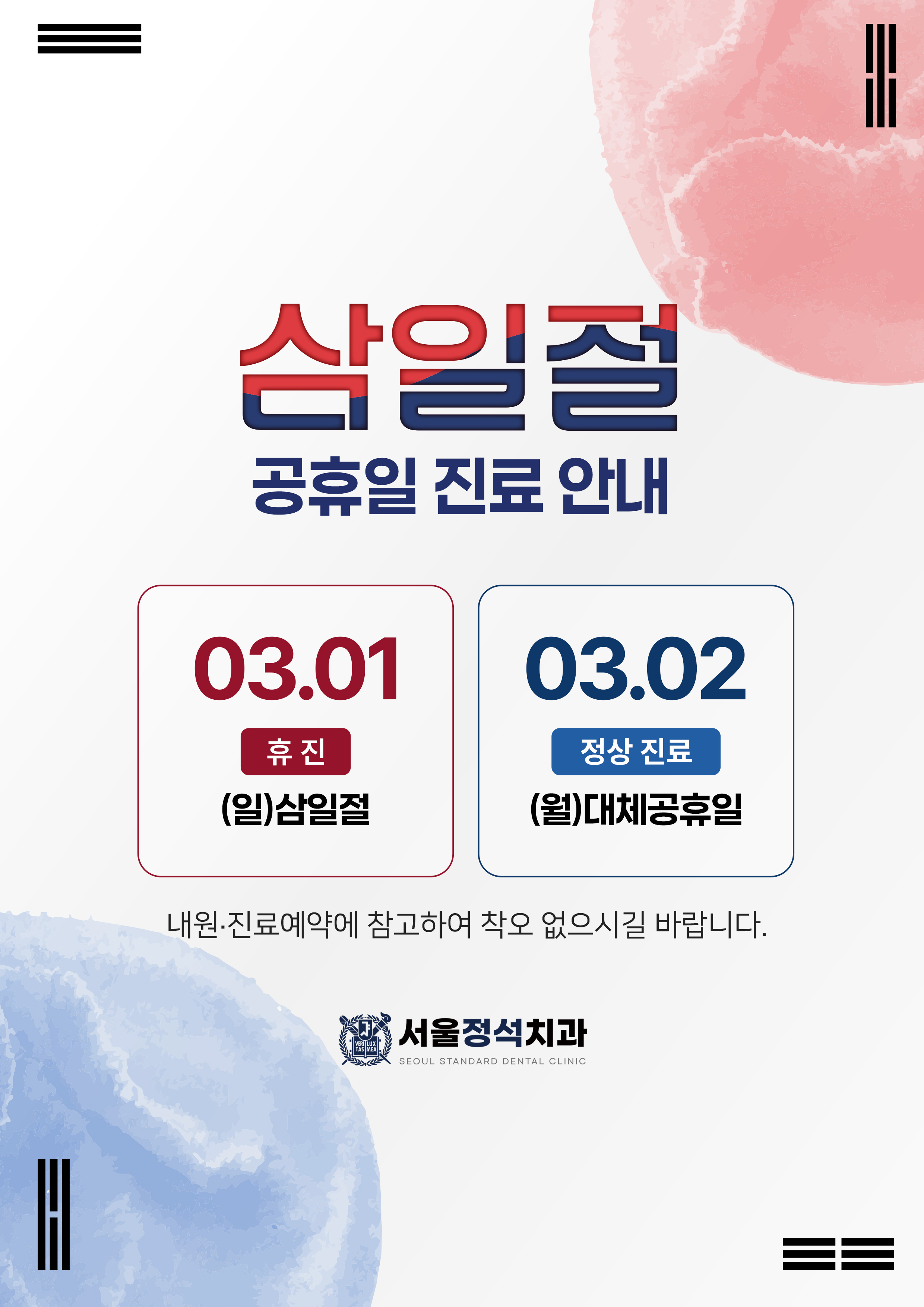 삼일절 진료안내