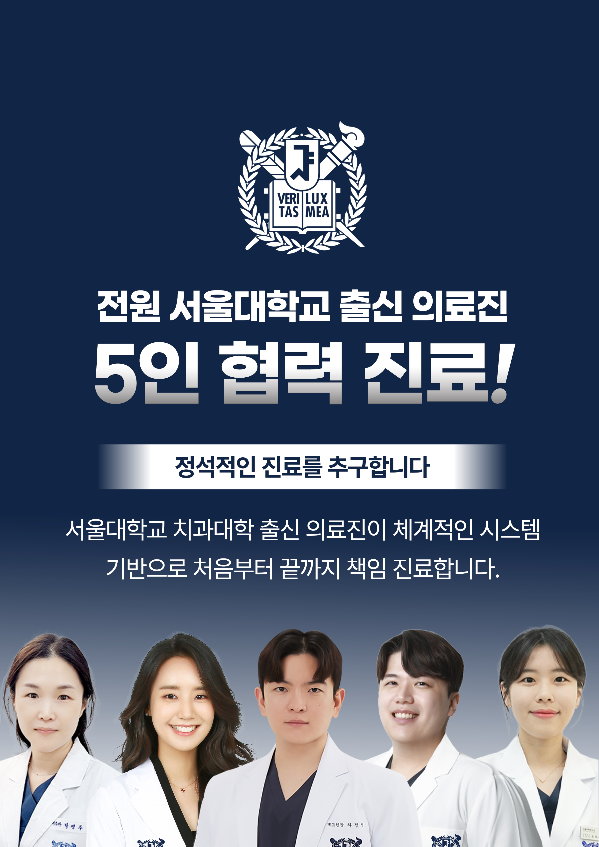 5인 협력 진료