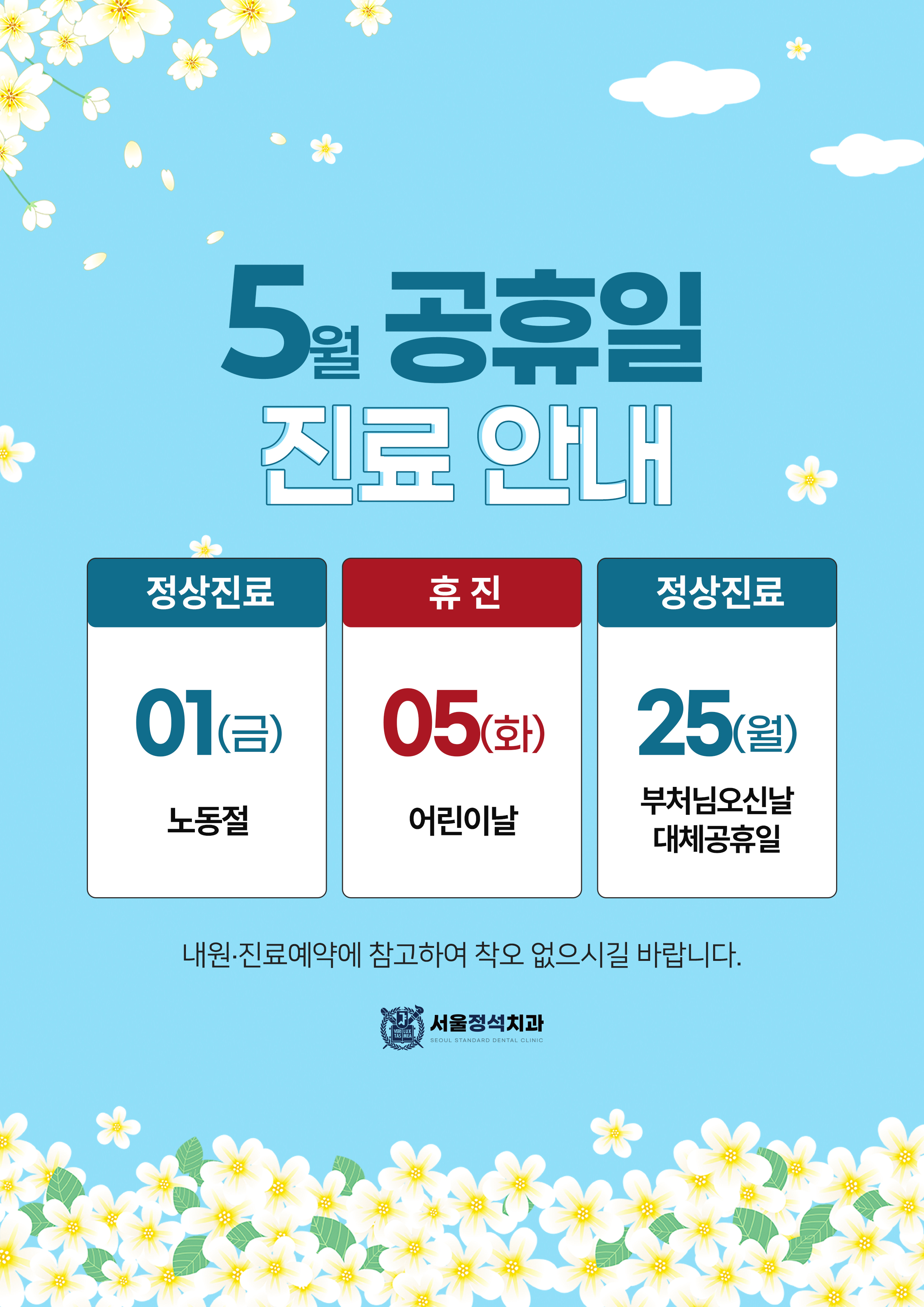 5월 공휴일 진료 안내
