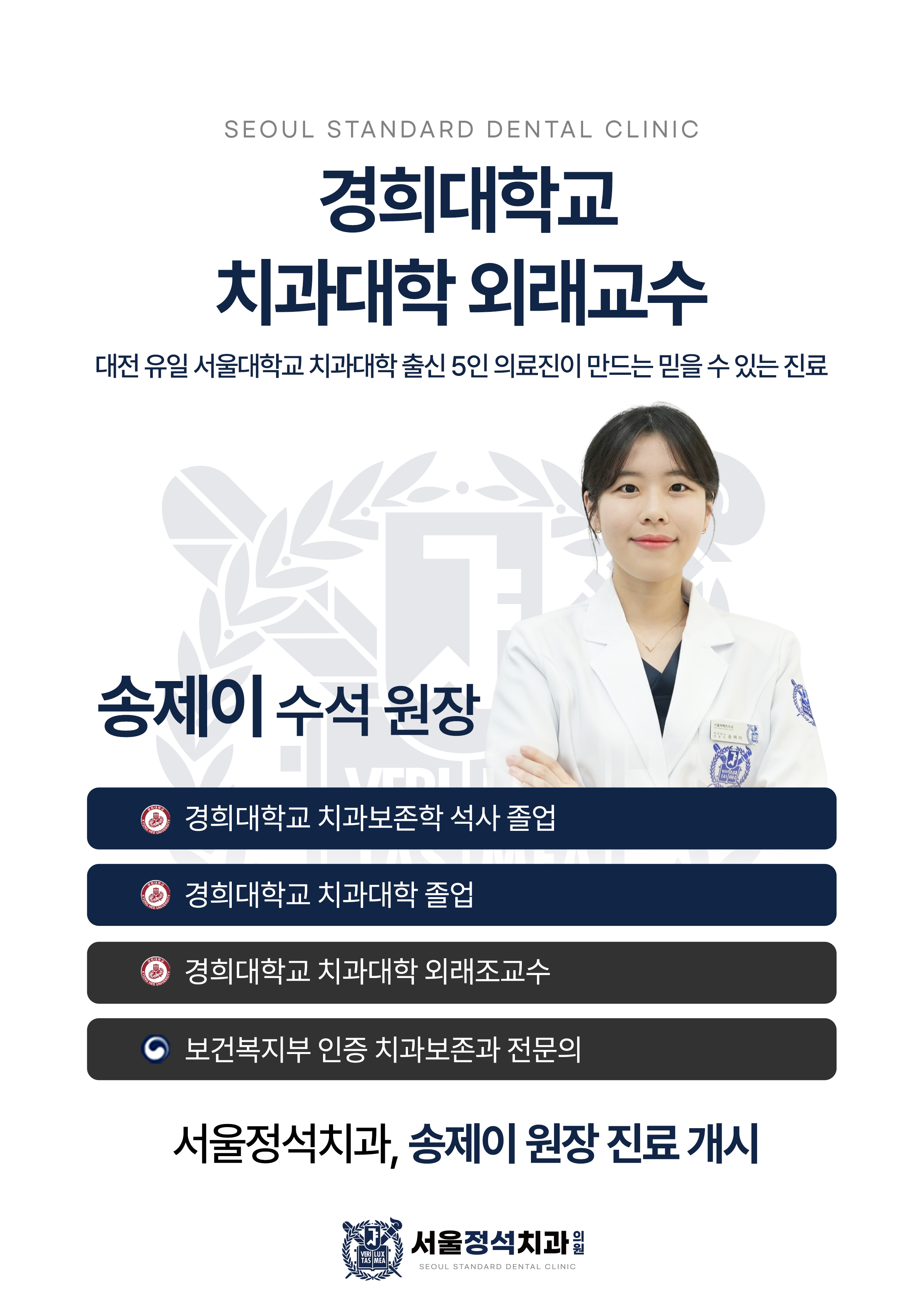 송제이 수석 원장