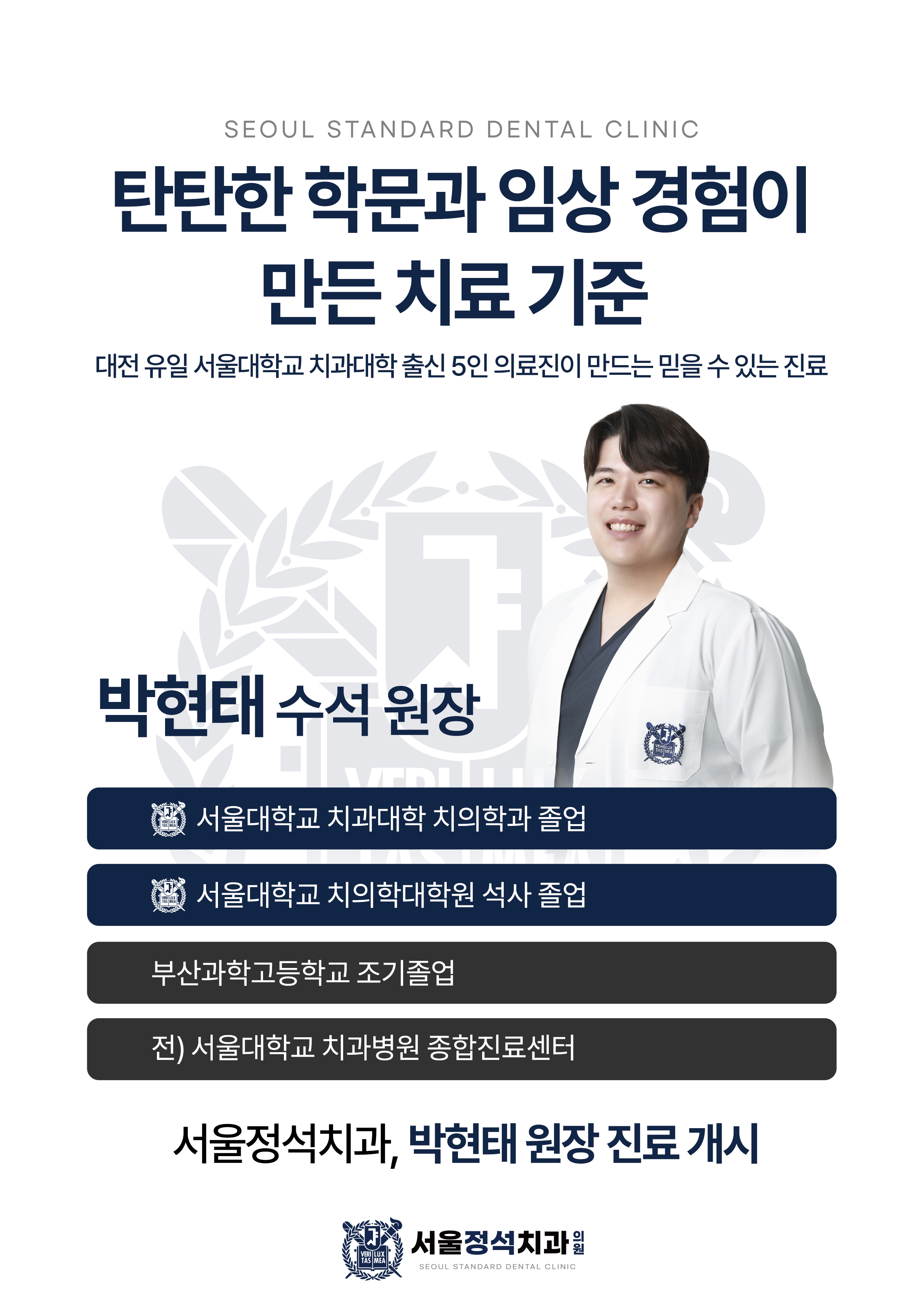 박현태 수석 원장