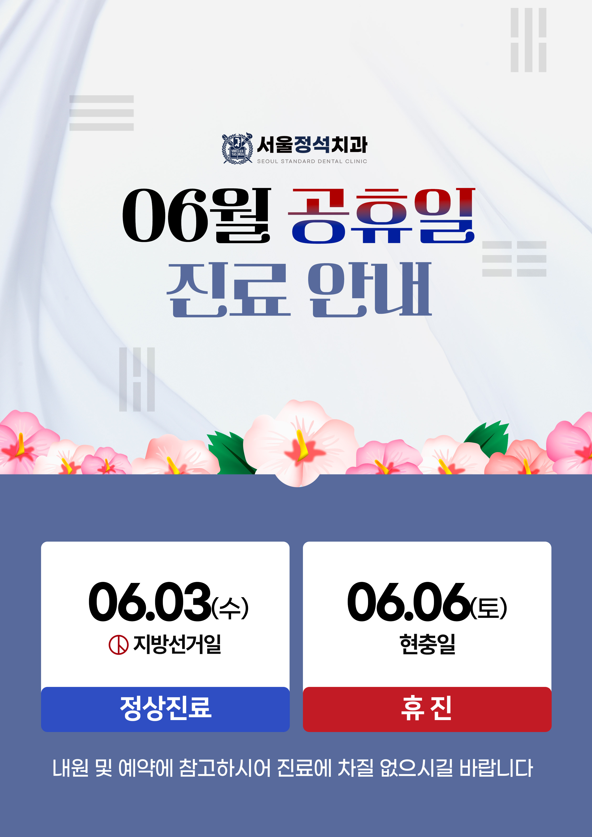 6월 공휴일 진료 안내