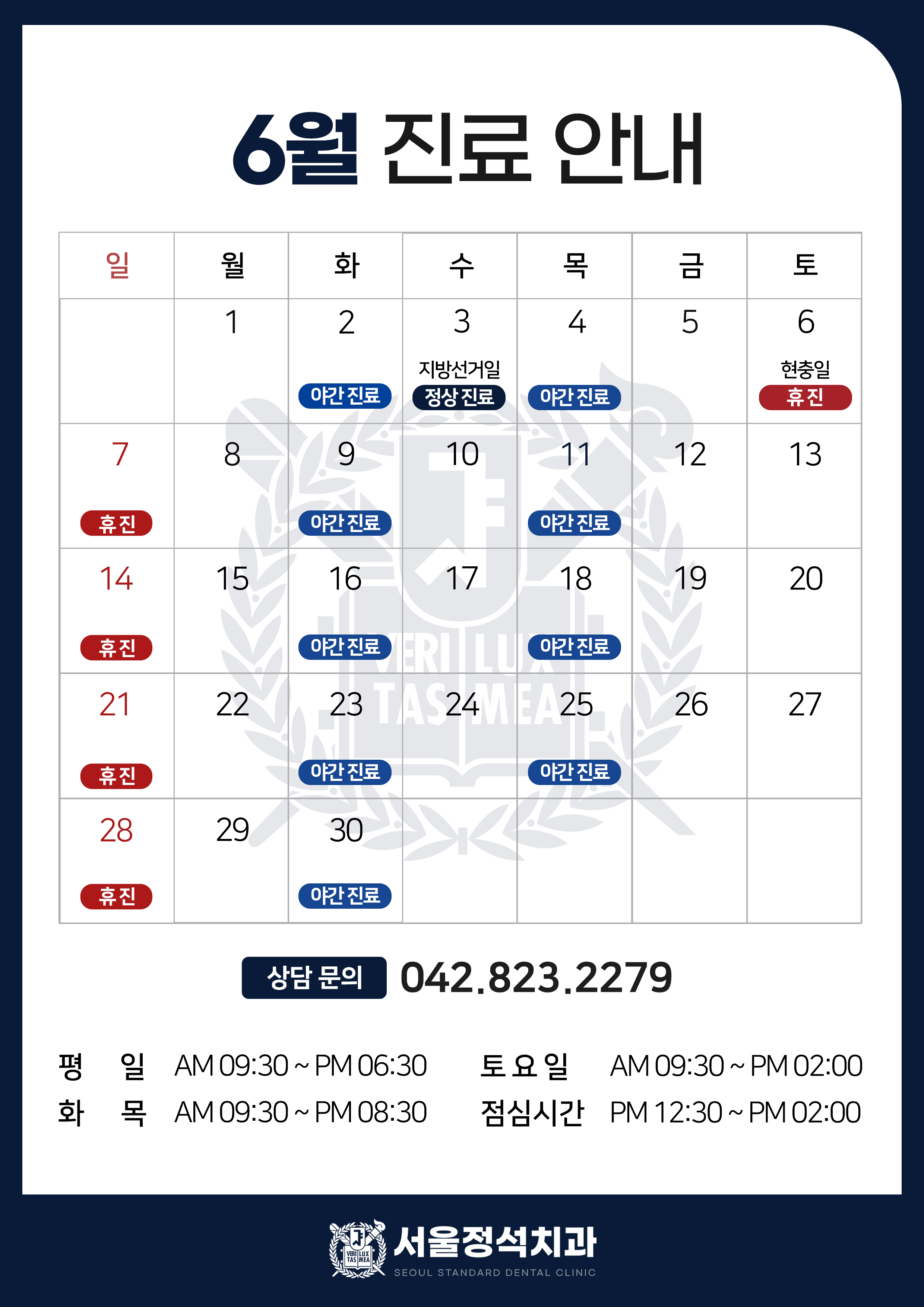 6월 진료 안내