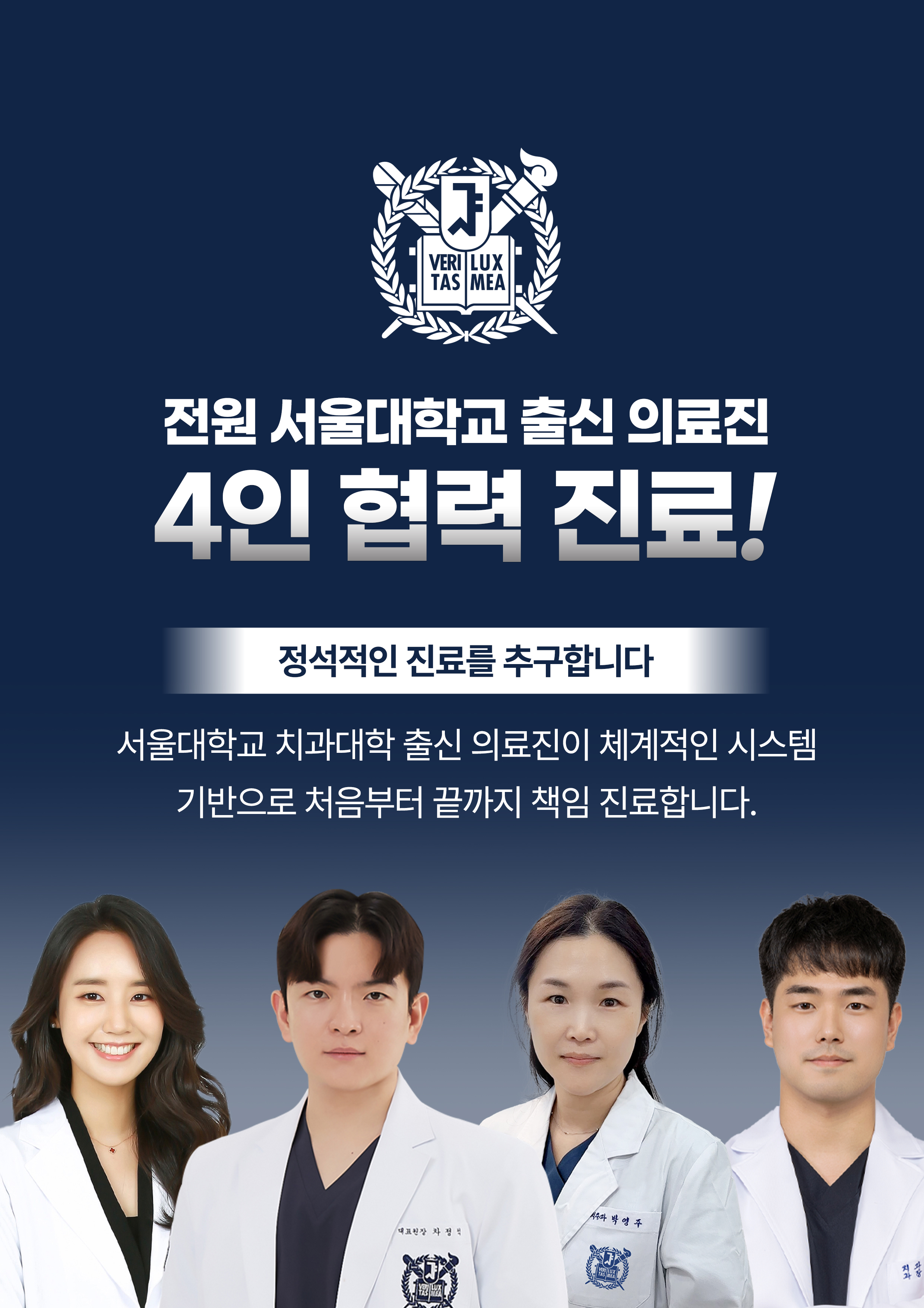 4인 협력 진료