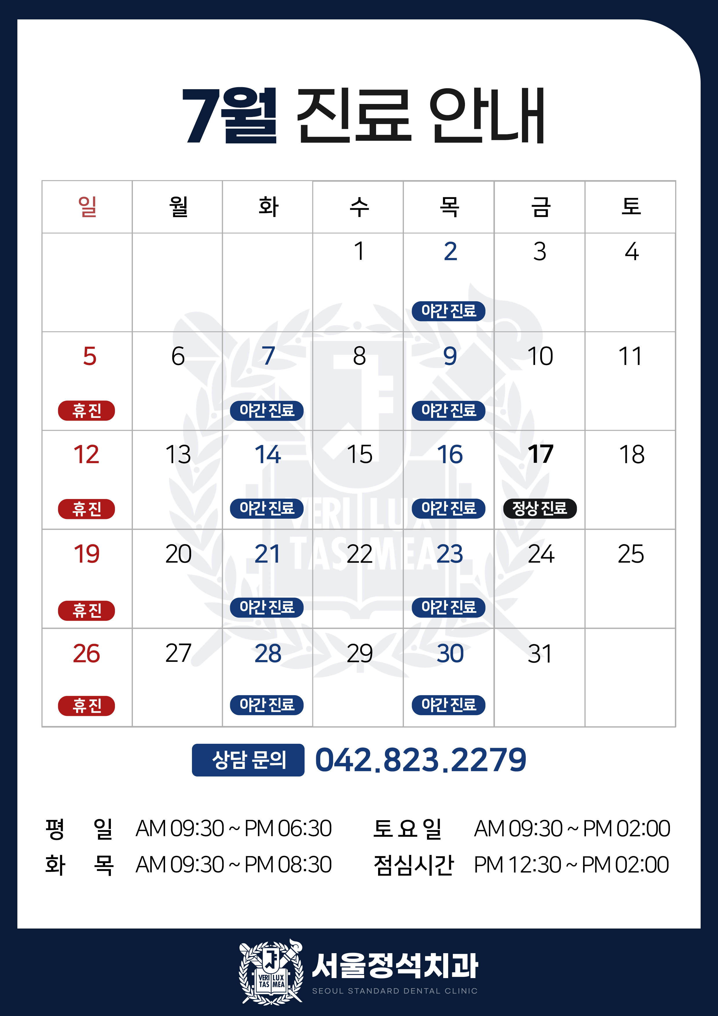 7월 진료 안내