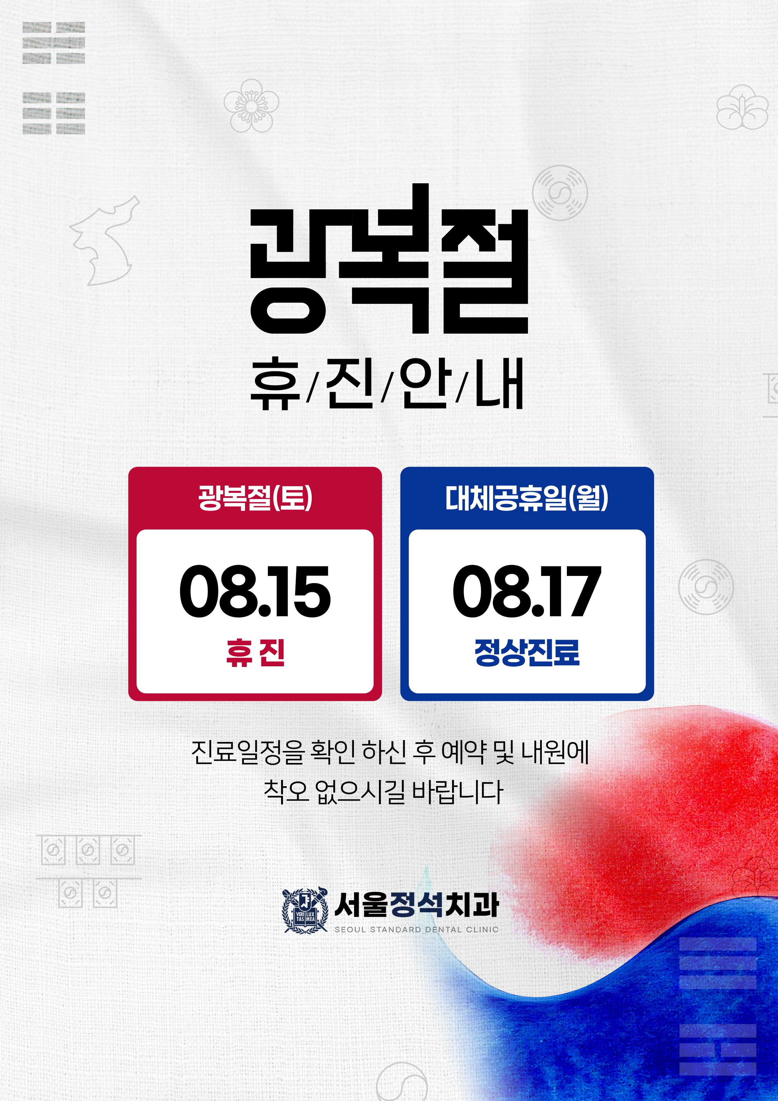 광복절 휴진안내