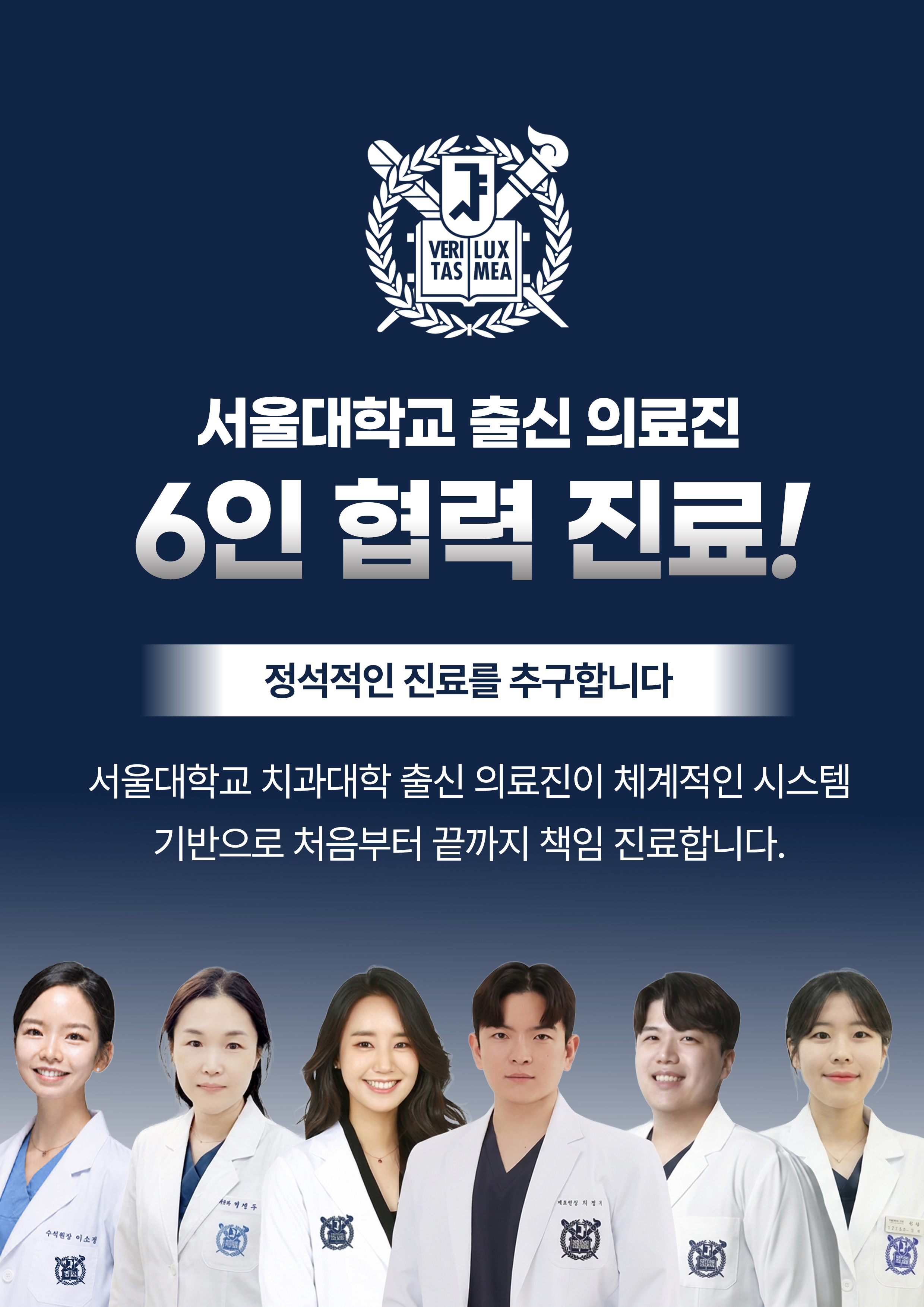 6인 협력 진료