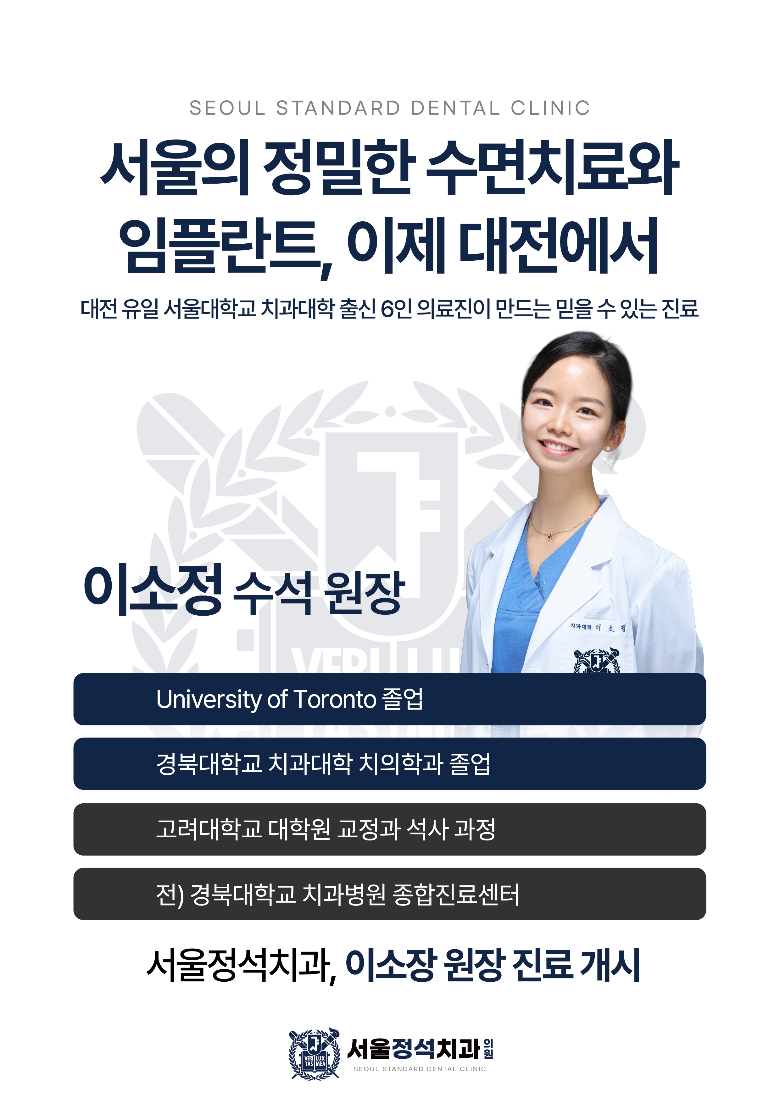이소정 수석 원장