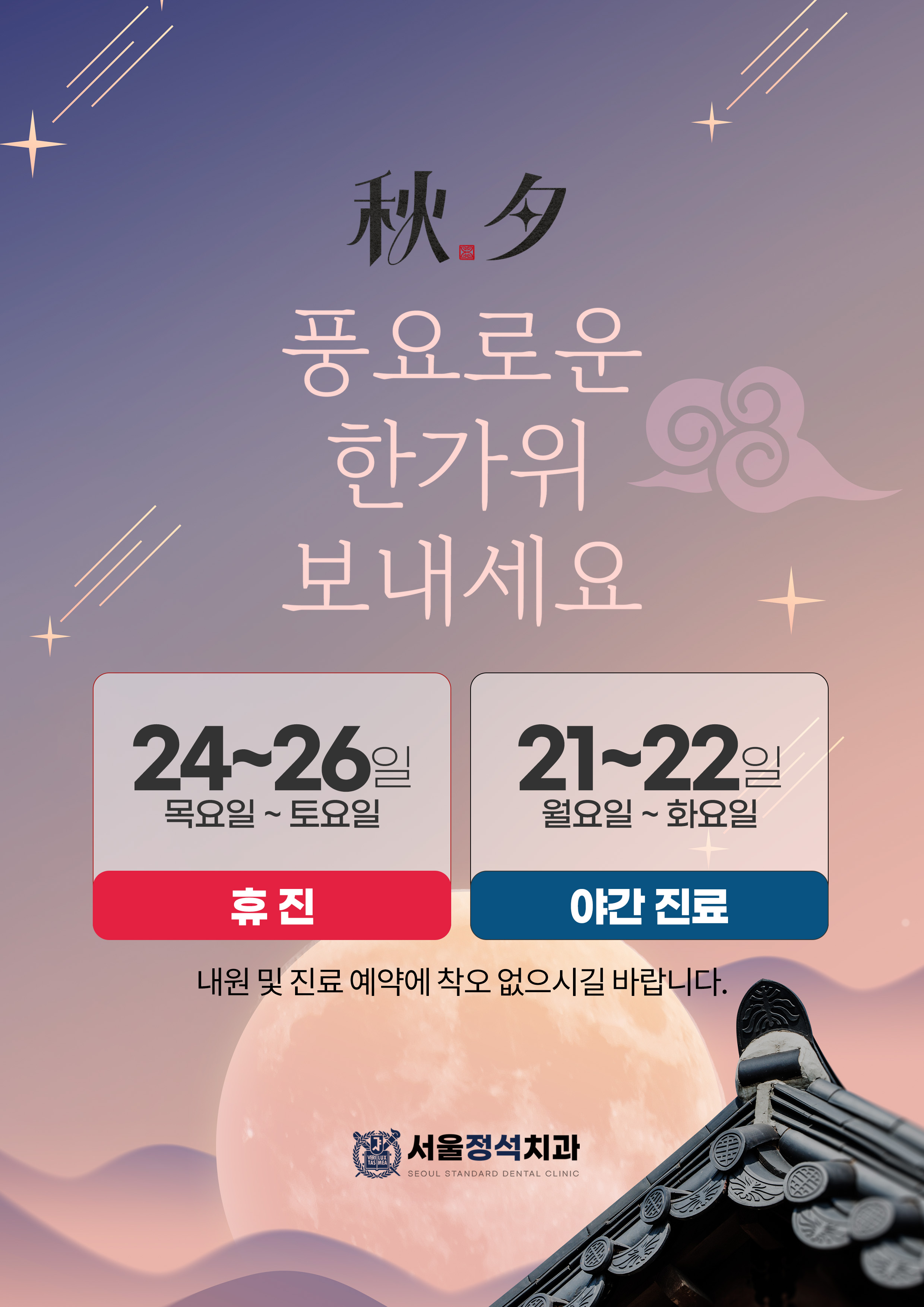 추석 진료안내