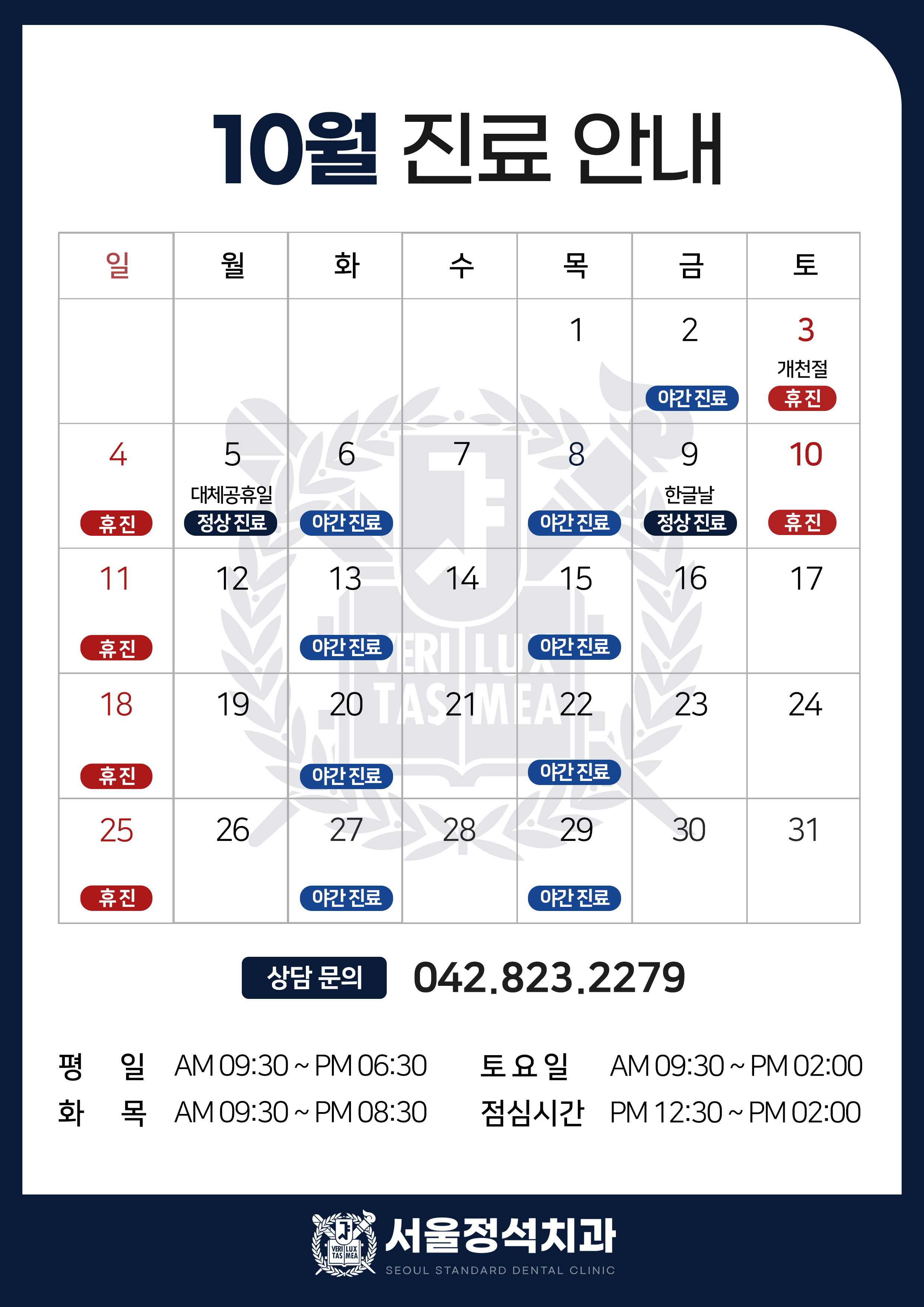 10월 진료 안내
