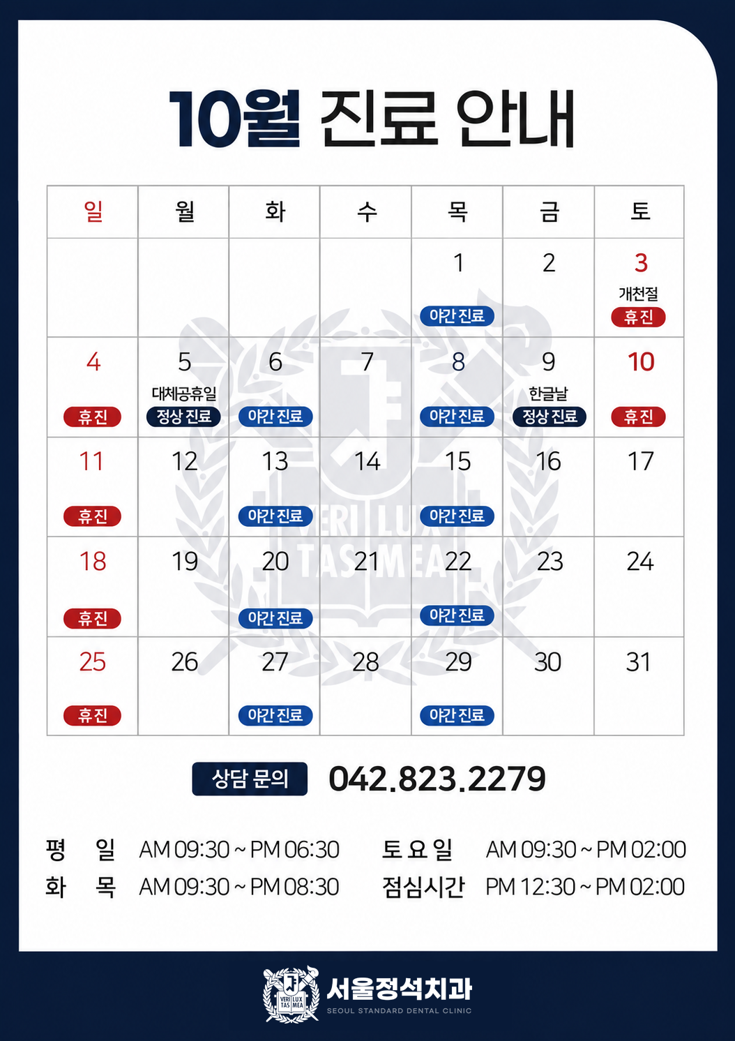 10월 진료 안내