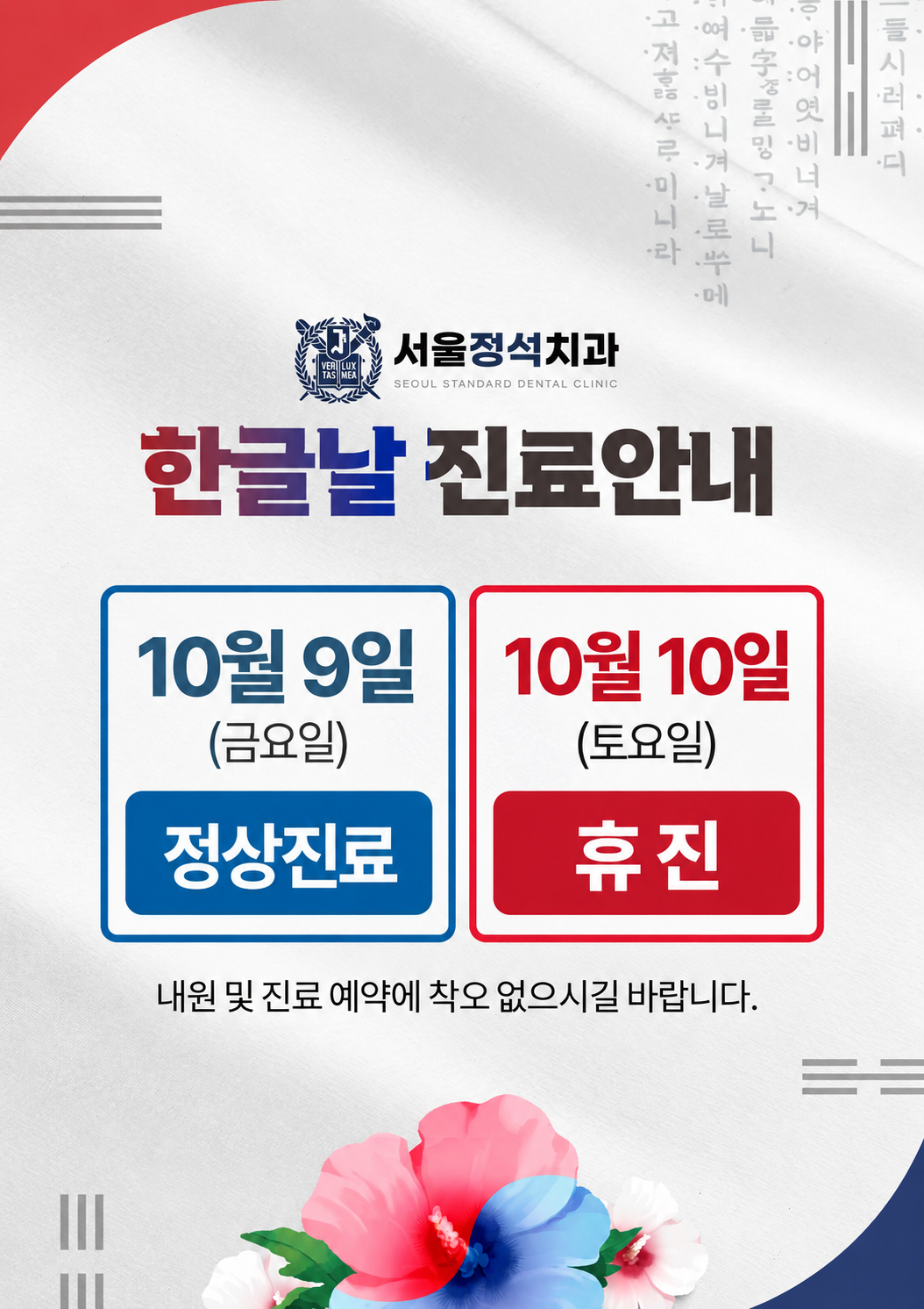 한글날 진료 안내