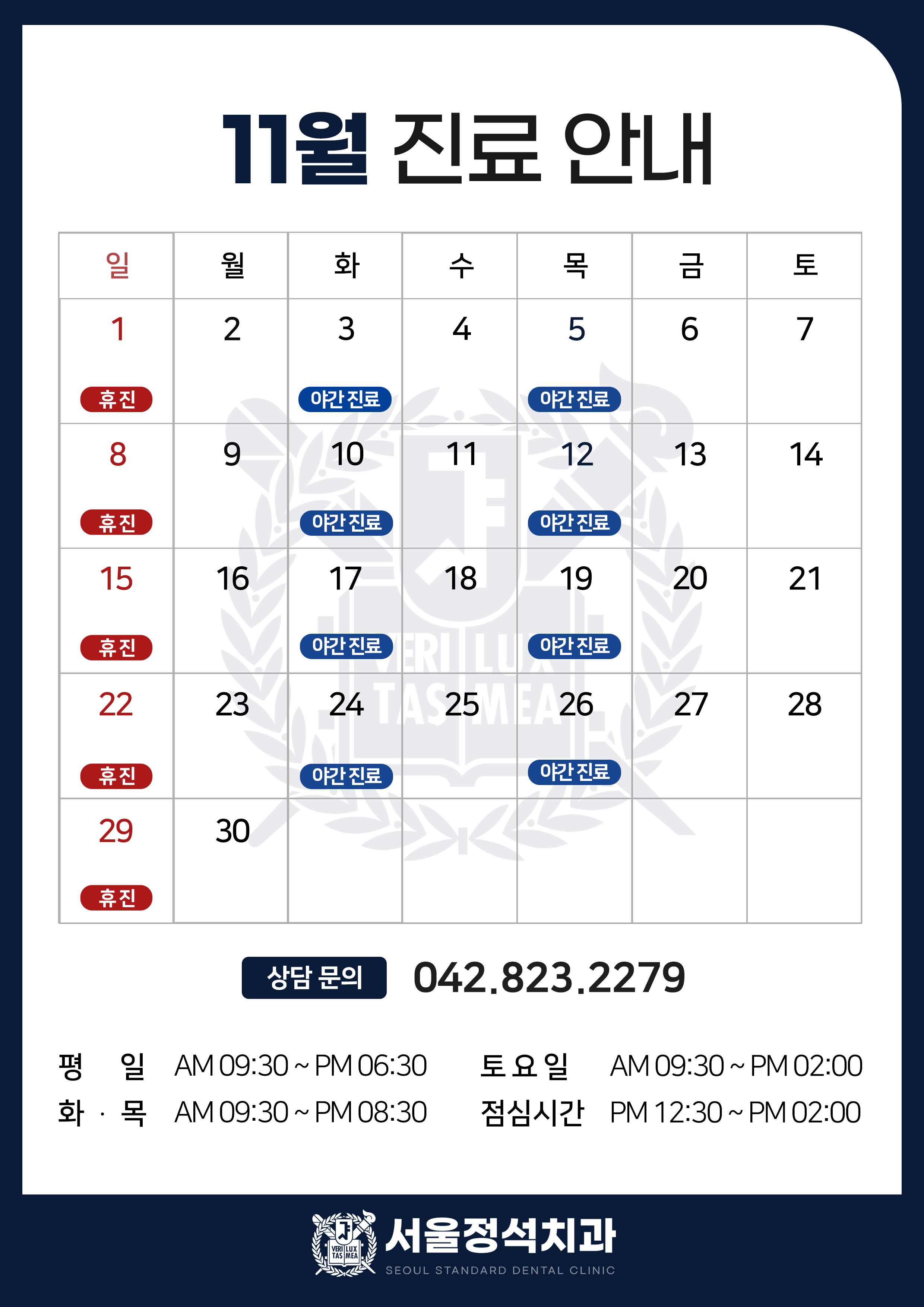 11월 진료 안내